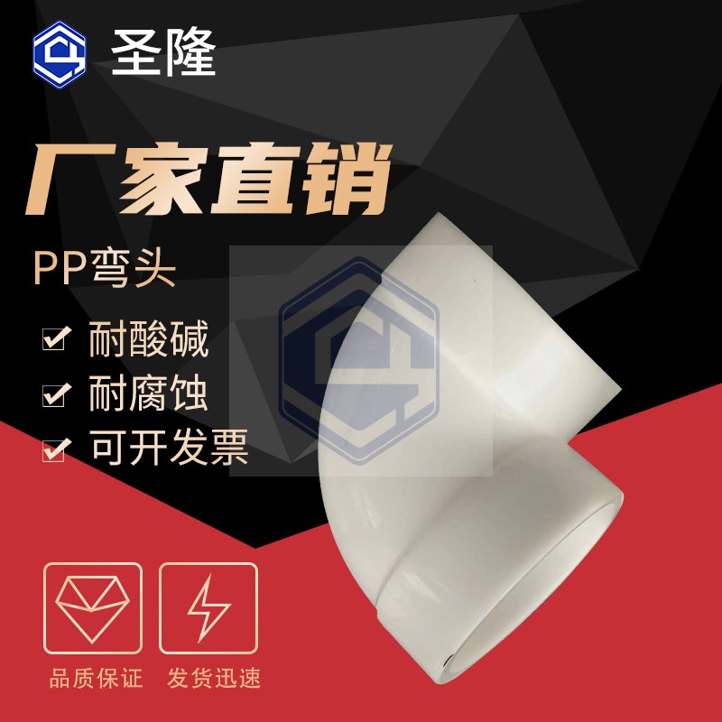 聚丙烯pp对焊弯头FRPP承插弯头