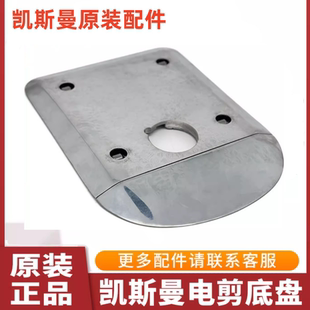 凯斯曼原厂裁剪机底板电剪刀底盘自动磨刀三田通用裁剪机底座底部