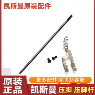 凯斯曼原装电剪刀压脚裁剪机压布压脚裁剪刀压脚杆裁布三田通用