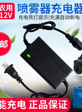 农用12v电动喷雾器充电器智能12V8AH12AH电瓶充电器三孔通用