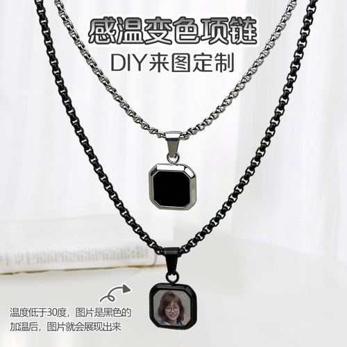 感温变色项链照片定制可刻字