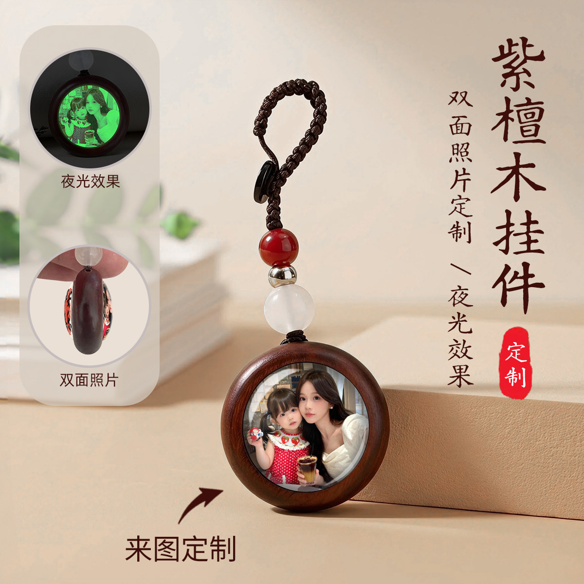照片定制紫檀木汽车钥匙扣挂件夜光水晶木质挂饰复古国风手工礼物