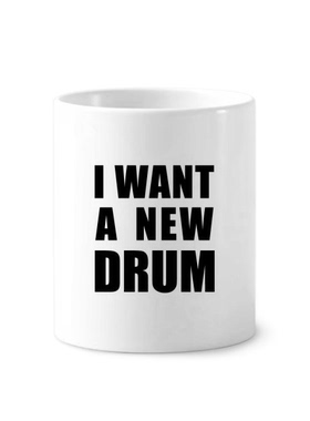 我想要一个新鼓陶瓷刷牙杯子笔筒白色马克杯礼物学校幼儿园装饰