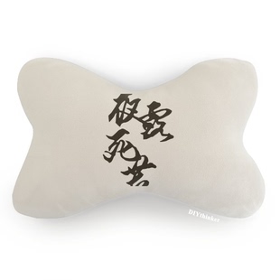 暗黑和风个性暴走族夜露死苦汽车头枕颈枕座椅枕头学校幼儿园装饰