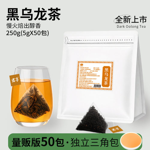 黑乌龙茶原叶茶包50包三角泡高浓度浓香型茶油切热冷泡茶叶包