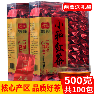 单盒250克正50泡山小种小包红茶