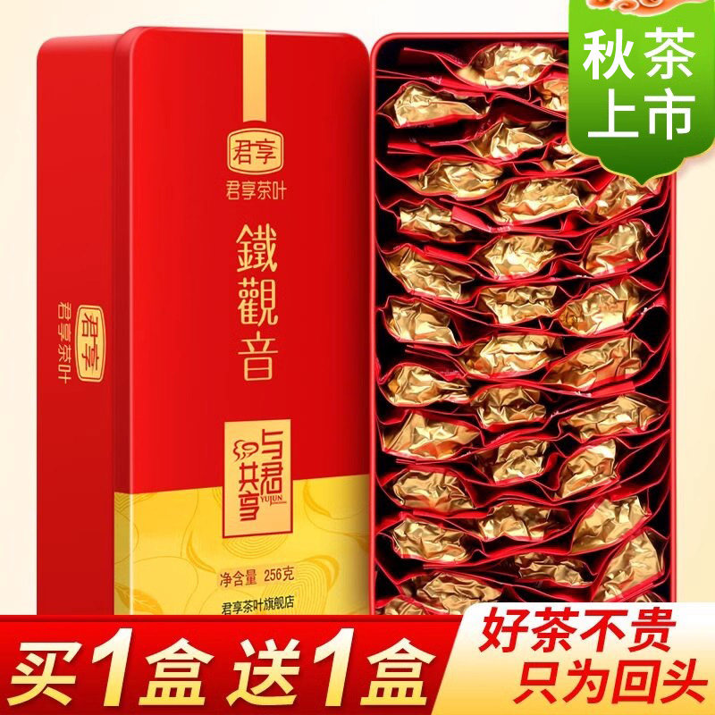 买1送1共500g铁观音非特级清香型小包装茶叶2023新茶礼盒装乌龙茶怎么样,好用不?