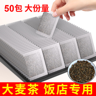 一包300g50包大麦茶茶包小袋装 原味 浓香型饭店专用茶包饮料小包装