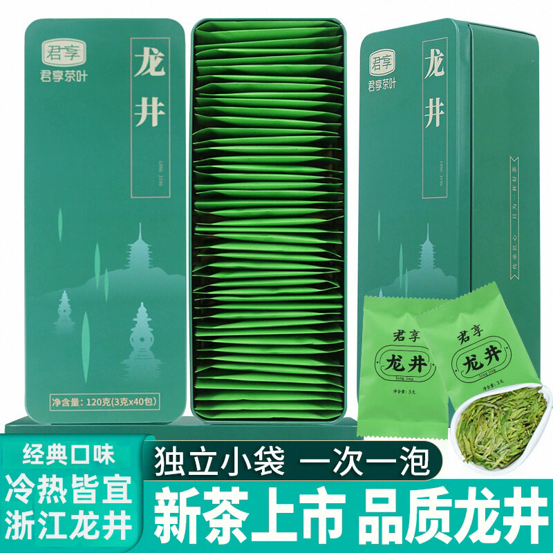2025龙井茶叶单盒40包小包