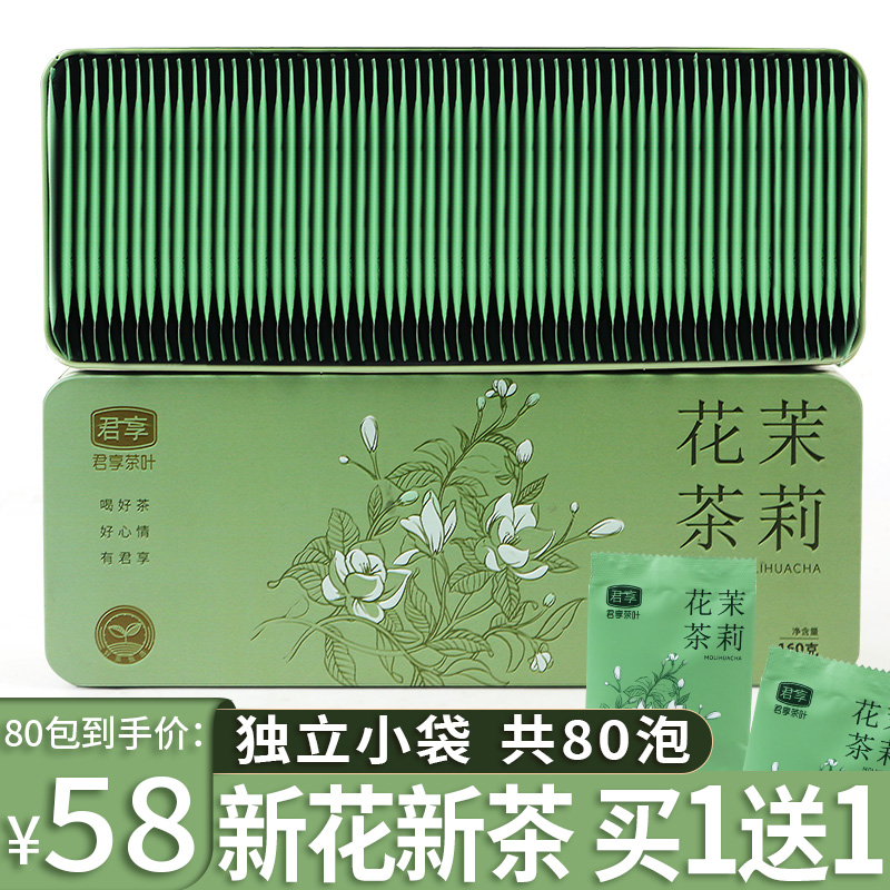 单盒40包独立包装茉莉花茶160g