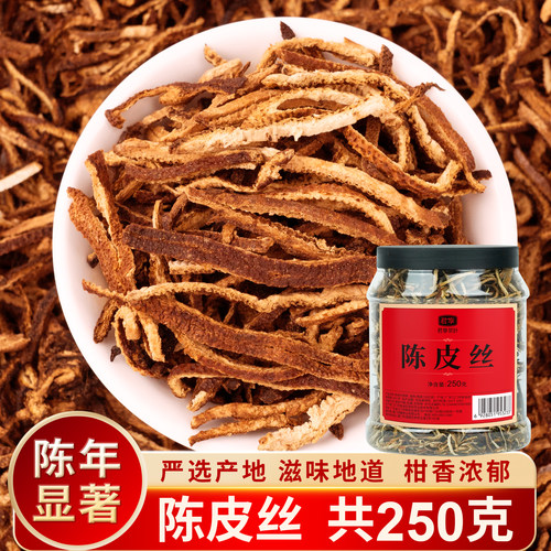 陈皮丝老陈皮十年陈广东泡水喝老陈皮干泡茶250g一罐