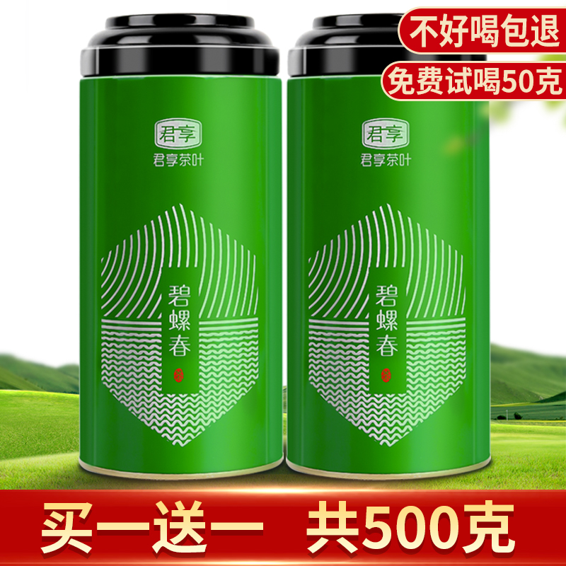 2024碧螺春绿茶买1送1罐共500克