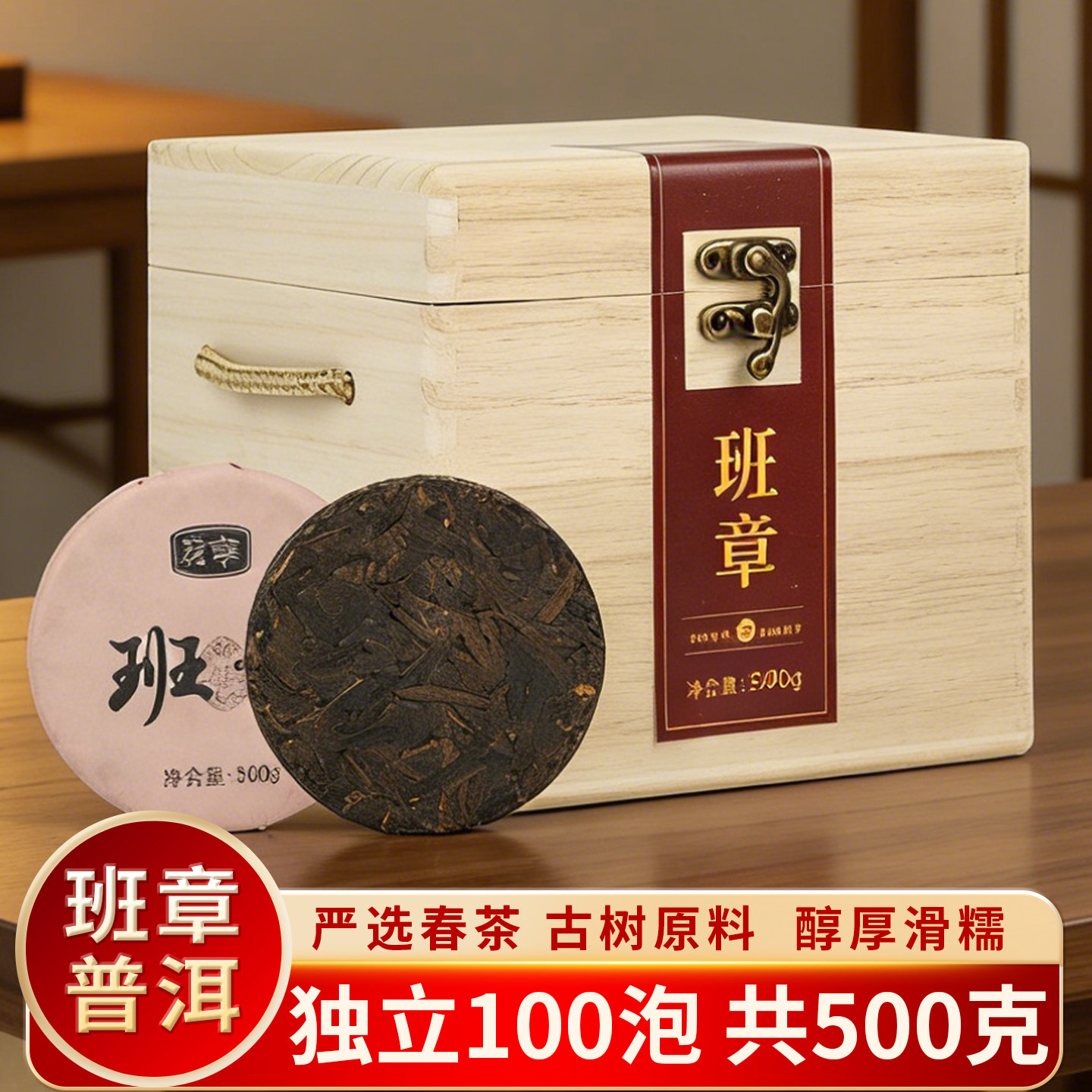 班章普洱熟茶 木箱小圆饼100饼500g云南普洱茶树茶叶自己喝送礼