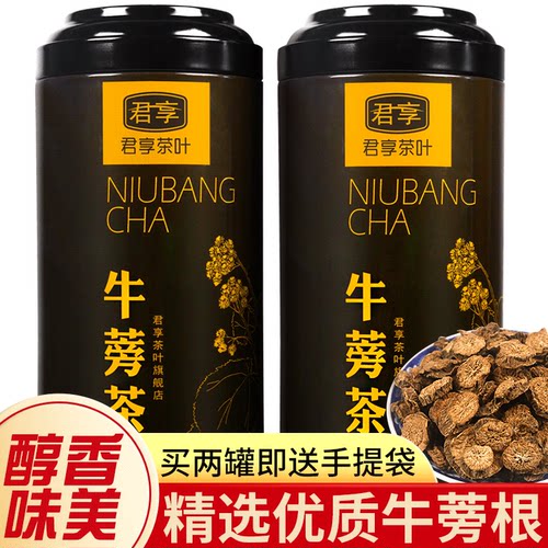 1罐250g非特级罐装黄金牛蒡茶