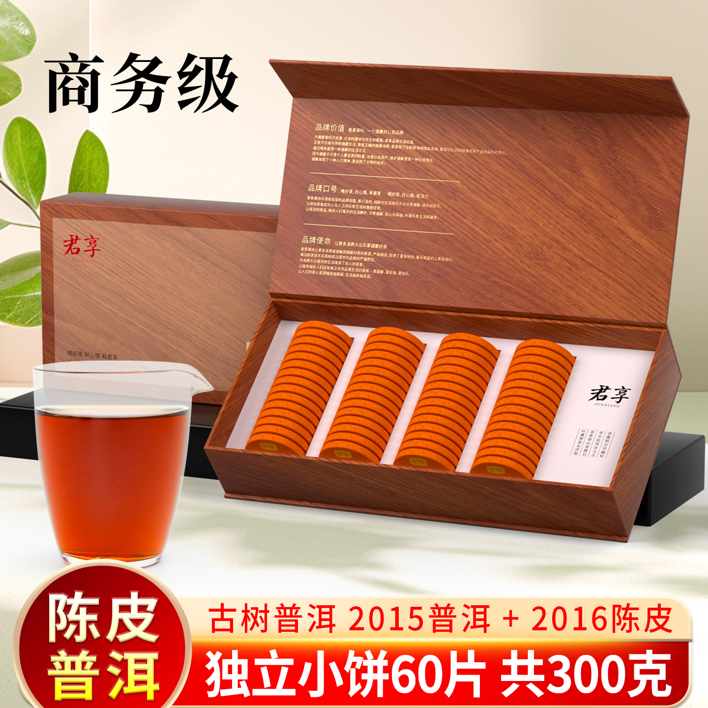 陈皮普洱熟茶独立装60片茶叶熟普洱茶饼礼盒装300g君享礼盒茶叶