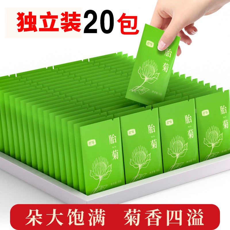 君享独立包装胎菊60克桐乡菊花茶花草茶叶凉茶金银花枸杞金丝皇菊图片