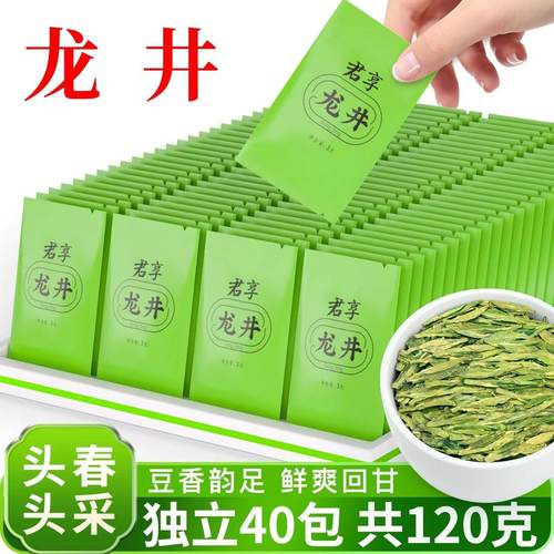 2025龙井茶叶单盒40包小包