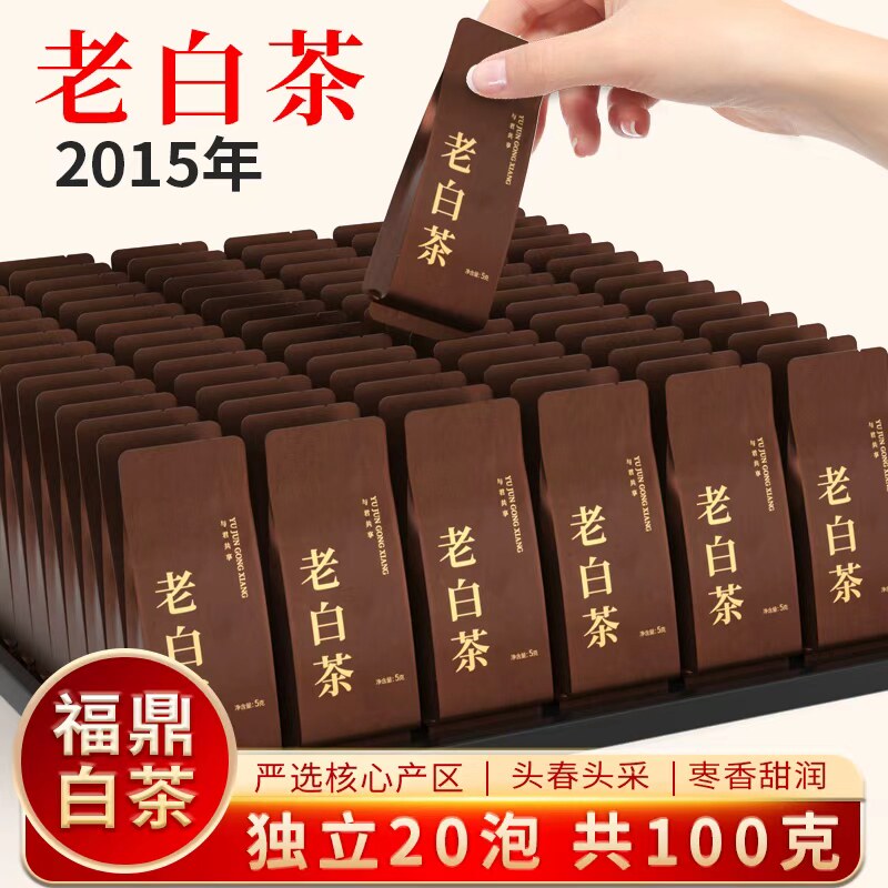 2015年福鼎正宗老白茶老寿眉白茶叶寿眉送礼佳品独立袋泡装20包