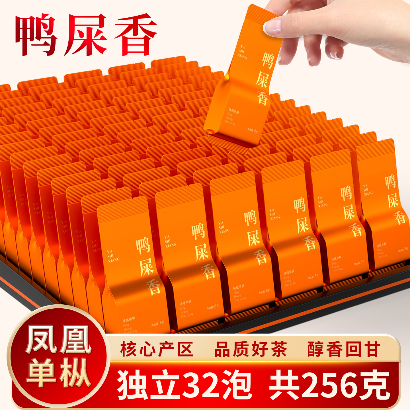 2025年新款32包 单枞鸭屎香 春茶乌龙茶浓香型单丛茶独立包装茶叶