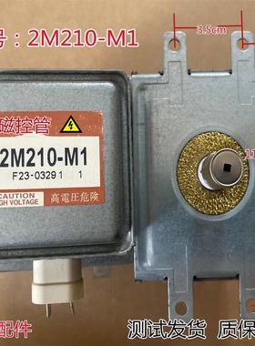 原装微波炉磁控管2M-210M1磁控管