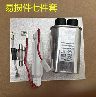 微波炉配件  微波炉易损件套装  七件套