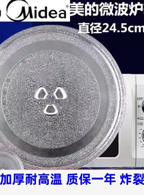 美的微波炉玻璃转盘 托盘玻璃盘子直径24.5cm配件加厚原装包邮