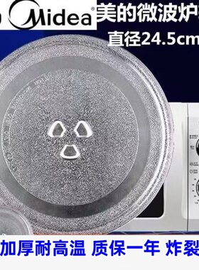 美的微波炉玻璃转盘 托盘玻璃盘子直径24.5cm配件加厚原装包邮