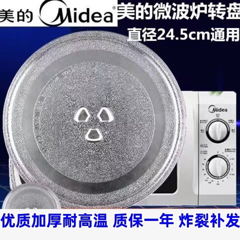 美的微波炉玻璃转盘 托盘玻璃盘子直径24.5cm配件加厚原装包邮