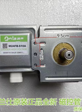 全新原装格兰仕微波炉配件磁控管M24FB-610A