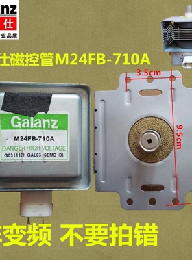 微波炉格兰仕磁控管M24FB-710A 微波炉配件拆机