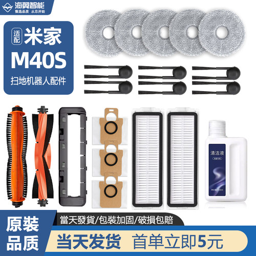 适配小米米家M40S扫地机器人配件滚主刷尘袋滤网抹拖布清洁液耗材
