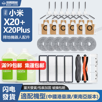 适配小米扫地机器人X20+配件X20 Plus主刷抹布拖布尘盒滤网集尘袋
