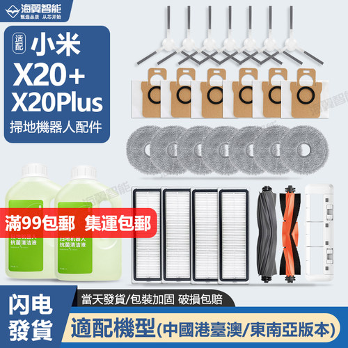 适配小米扫地机器人X20+配件X20 Plus主刷抹布拖布尘盒滤网集尘袋