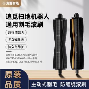 追觅扫地机器人X30 S10 X40 X20 S30Pro割毛主刷滚刷配件 X10 原装