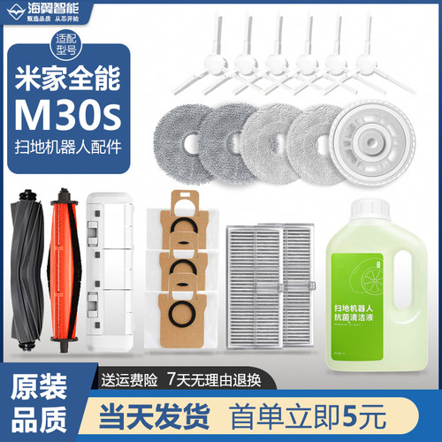 米家全能M30S扫地机器人配件