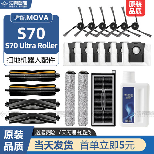 适配MOVA S70Pro/Roller Ultra扫地机配件滚主刷滚筒拖布滤网尘袋