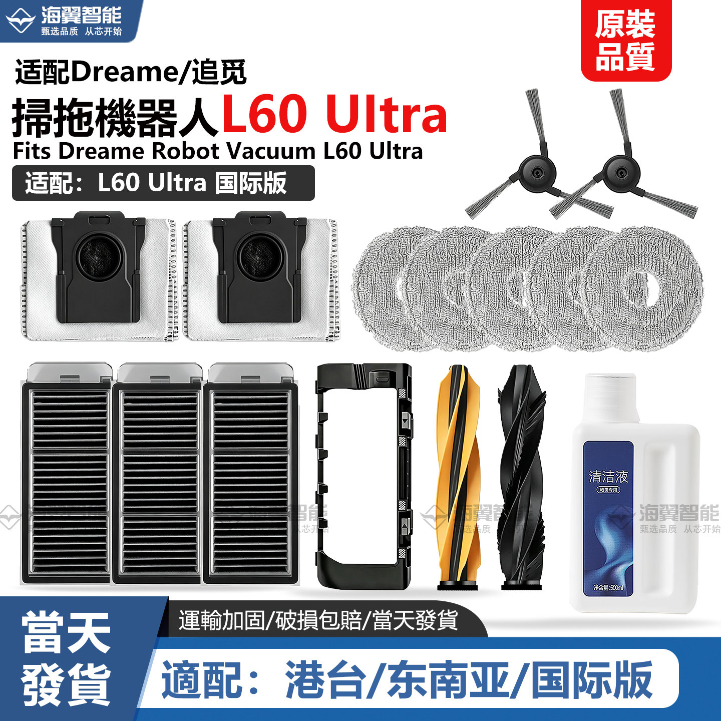 适配Dreame/追觅扫地机器人L60 Ultra配件主边刷滤网尘袋拖布耗材图片