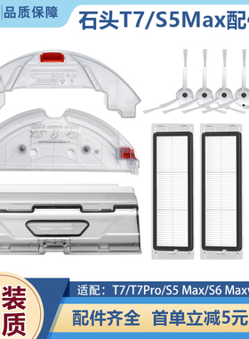 适配石头T7扫地机器人T7Pro配件S5/S6Maxv水箱拖抹布托板支架尘盒