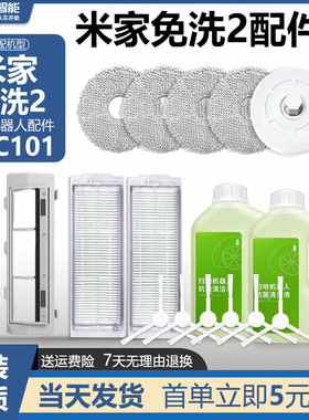 适配小米米家免洗扫拖2扫地机器人配件C101主刷尘盒滤网 抹布支架