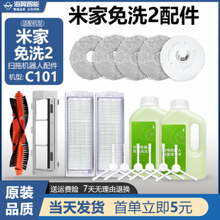适配小米米家免洗扫拖2扫地机器人配件C101主刷尘盒滤网 抹布支架
