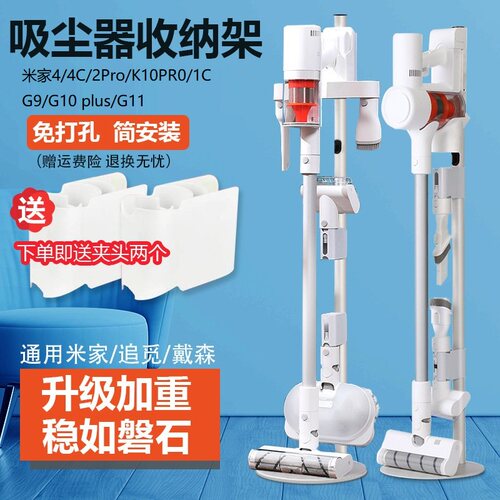 适配小米米家吸尘器4/4C收纳支架2/K10Pro G9/G10PlusG11挂架配件