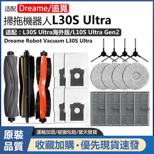 适配追觅扫地机器人L30S Ultra配件滤网割毛滚主刷尘袋抹拖布耗材