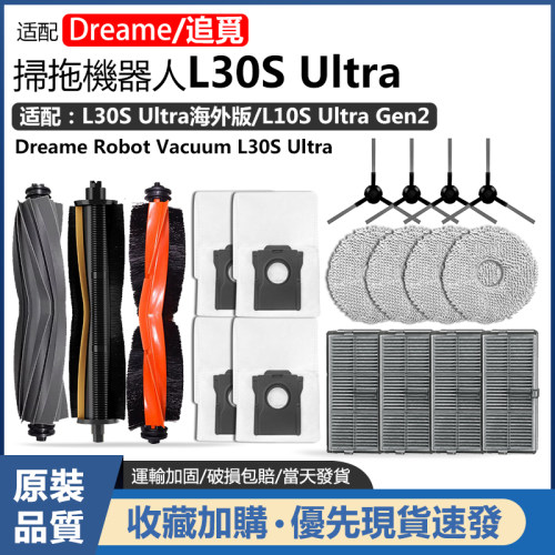 适配追觅扫地机器人L30S Ultra配件滤网割毛滚主刷尘袋抹拖布耗材
