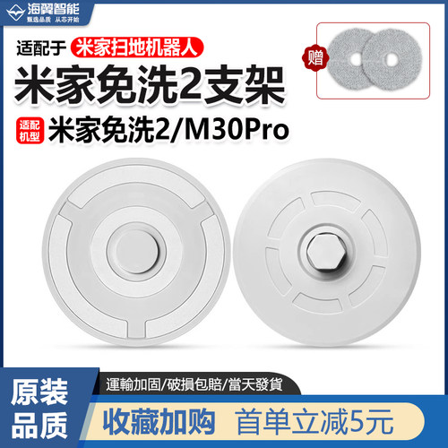 适配于小米米家免洗2扫地机器人拖布盘/M30Pro/H40抹布支架  配件