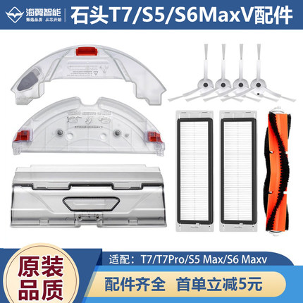 适配石头T7扫地机器人T7Pro配件S5/S6Maxv水箱拖抹布托板支架尘盒
