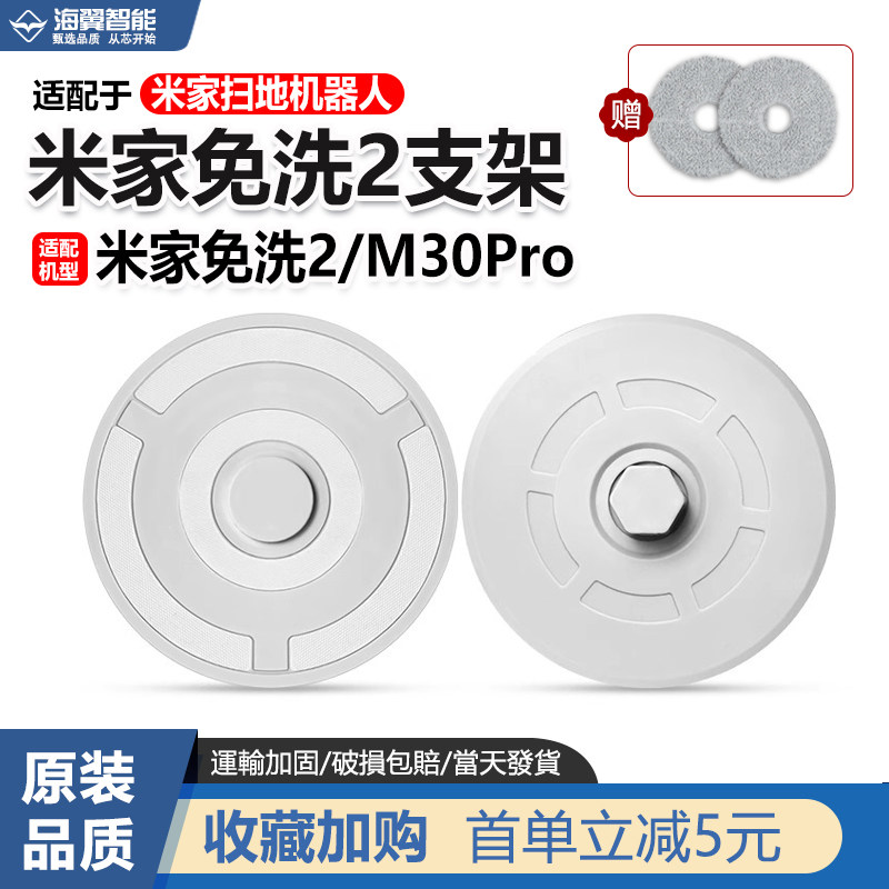 适配于小米米家免洗2扫地机器人拖布盘/M30Pro/H40拖布支架配件