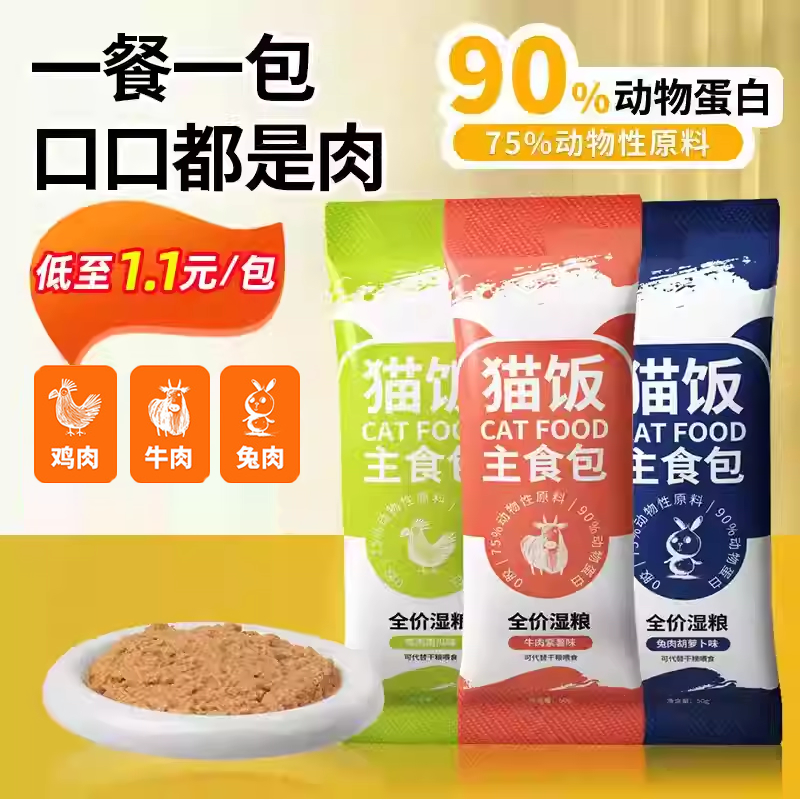 主食全价猫餐盒补水营养湿粮