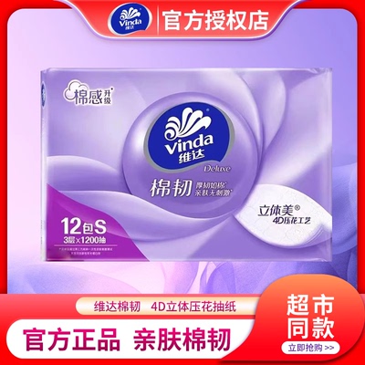 实惠装家用三层12包面巾纸维达