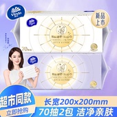 维达洗脸巾初肌秘密绵柔巾抽取式 一次性70片洁面巾压纹擦脸巾