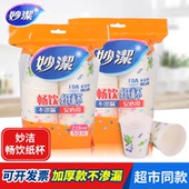 妙洁纸杯一次性水杯子特惠饮料杯豆浆杯茶水杯228ml50只家用商用